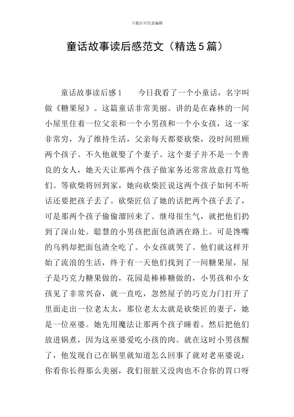 童话故事读后感范文_第1页