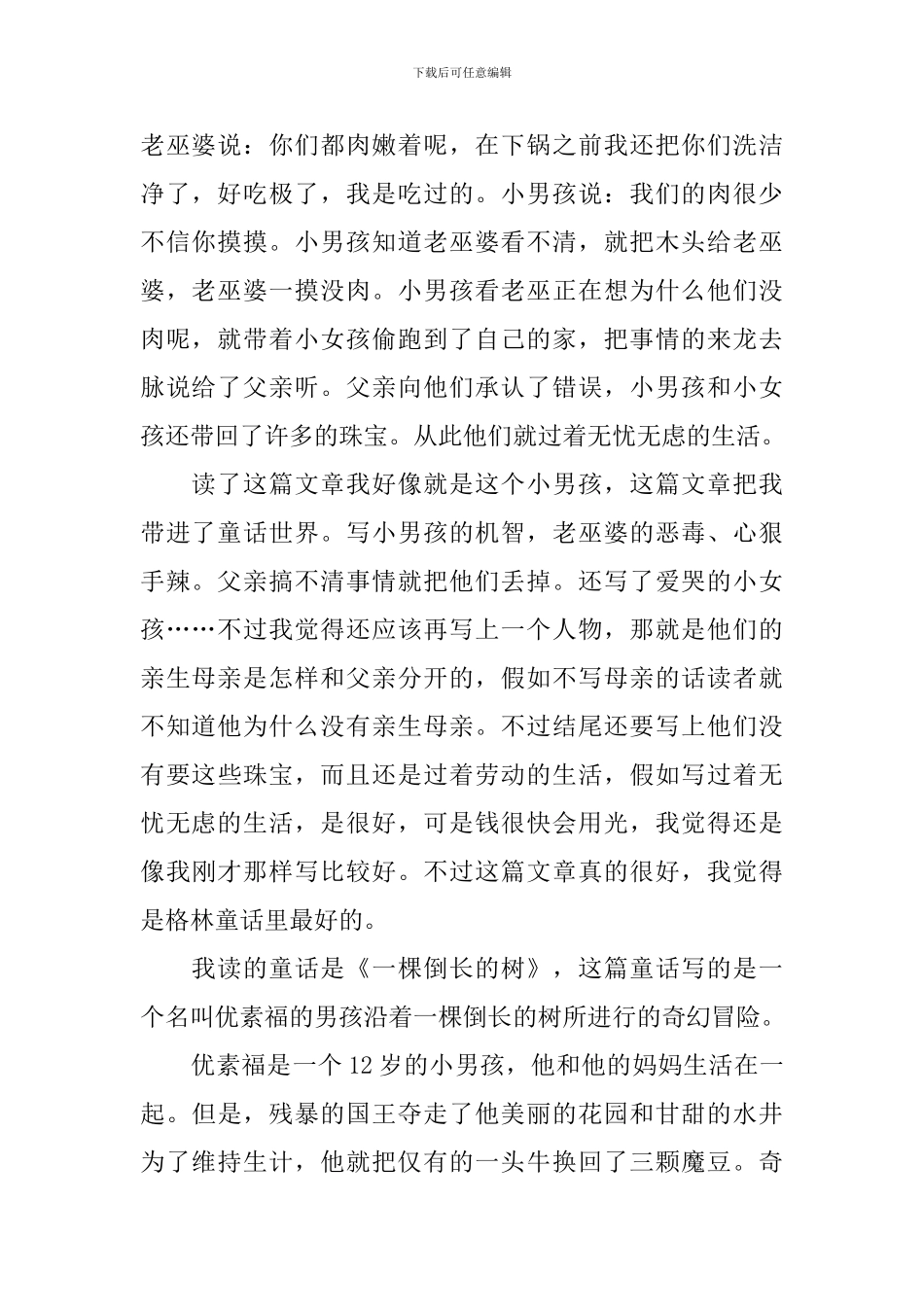 童话故事读后感范文_第2页