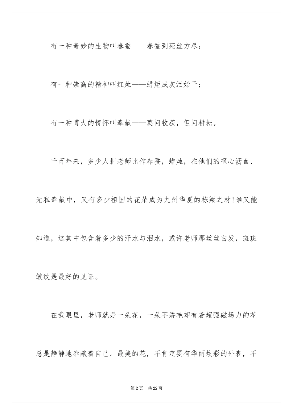 2024做一名阳光教师演讲稿_10_第2页