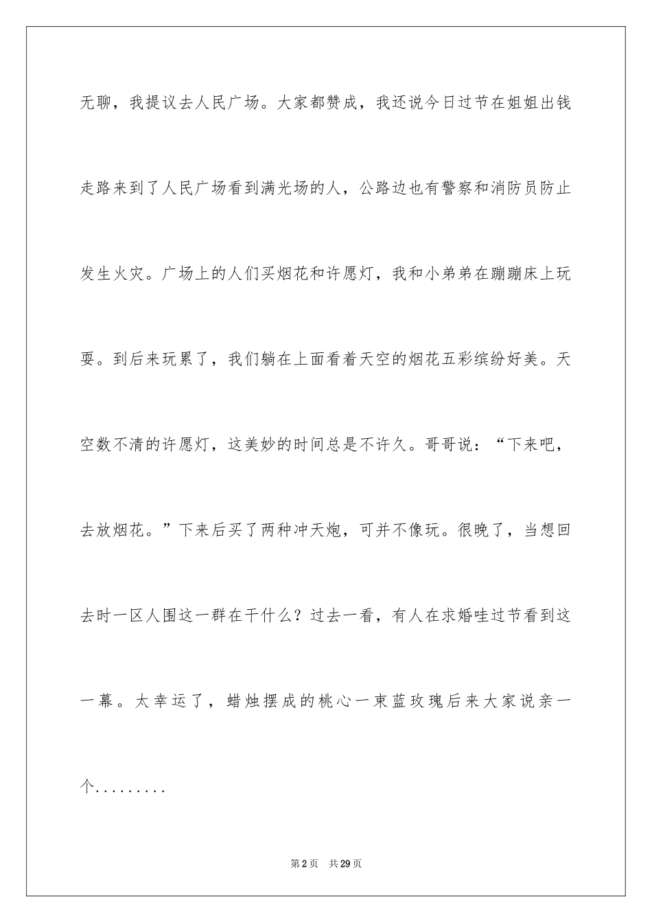 2024元宵节日记_90_第2页