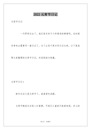 2024元宵节日记_90