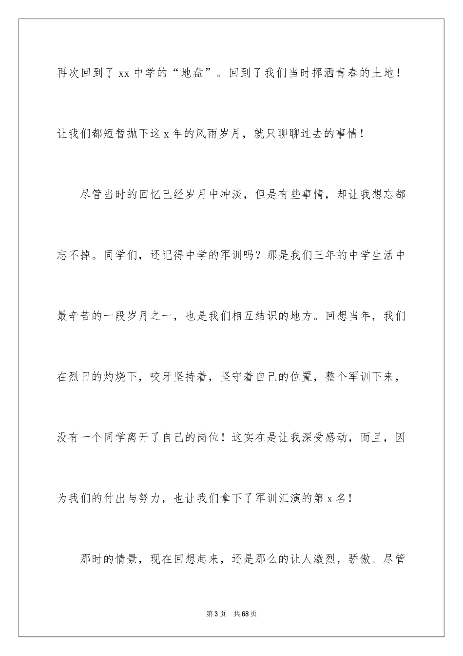 2024同学聚会发言稿_185_第3页
