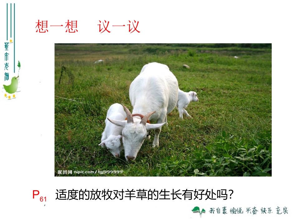 动物在生物圈中的作用_第2页