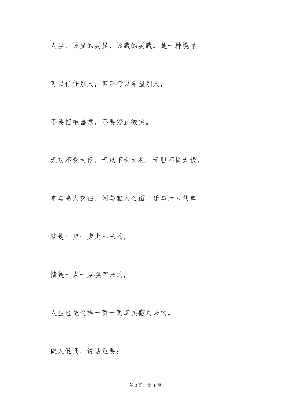 2024哲理励志心语_第2页