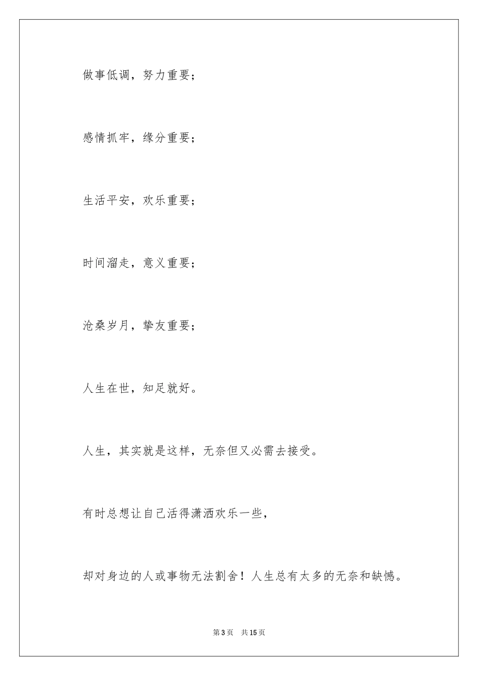 2024哲理励志心语_第3页