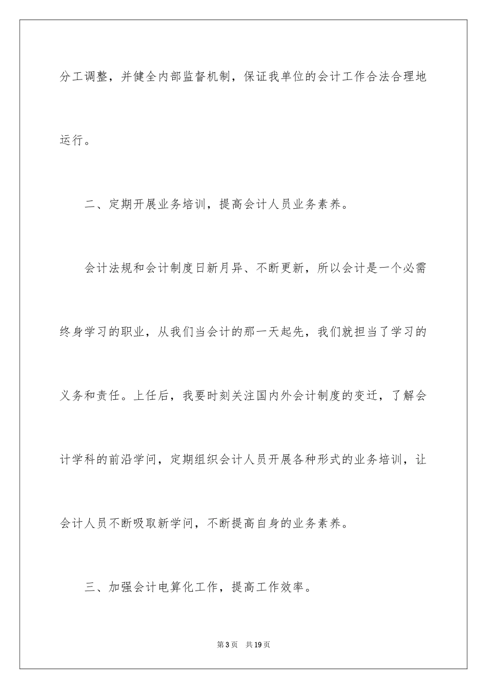 2024会计科科长竞岗演讲稿_第3页