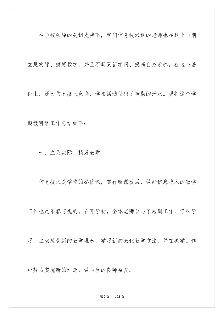 2024信息技术教研组教学总结_第2页