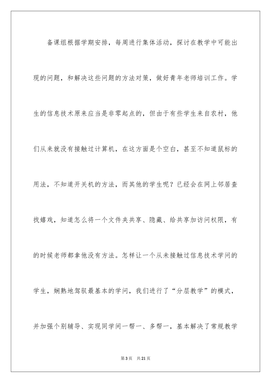 2024信息技术教研组教学总结_第3页