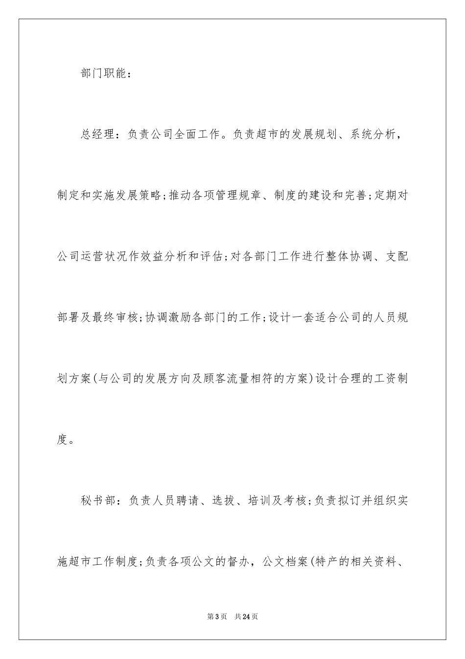 2024syb创业计划书土特产_第3页