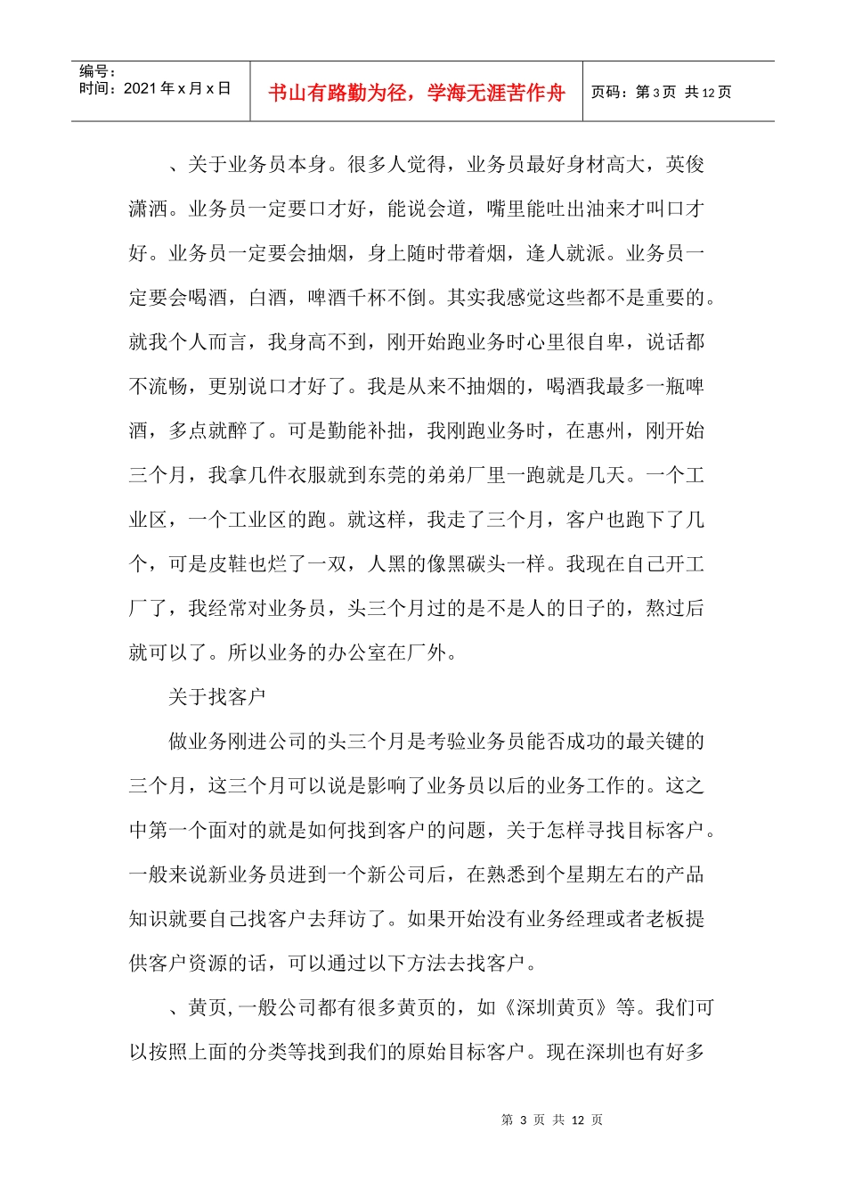 教你如何跑客户_第3页