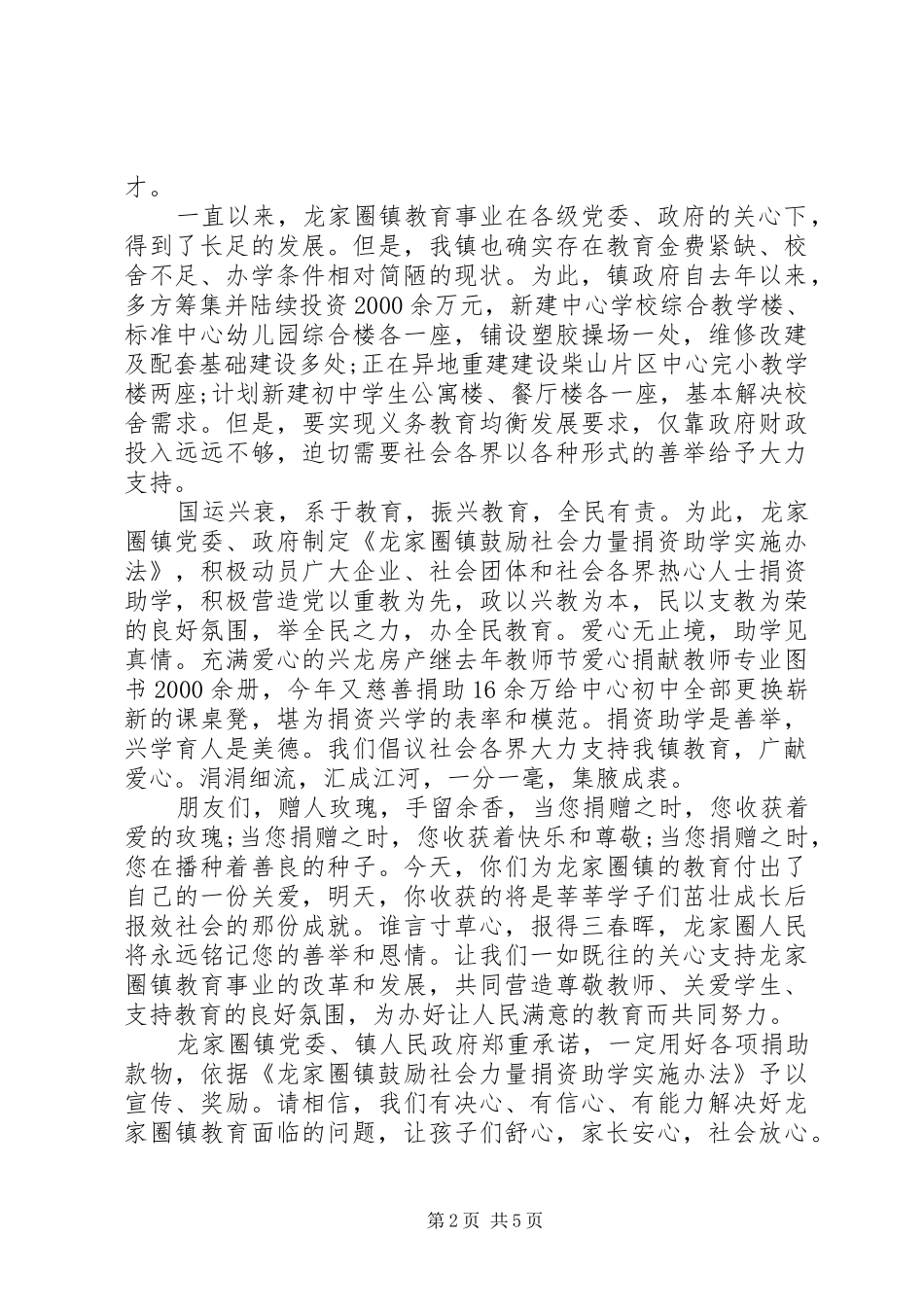 20XX年捐资助学倡议书_第2页