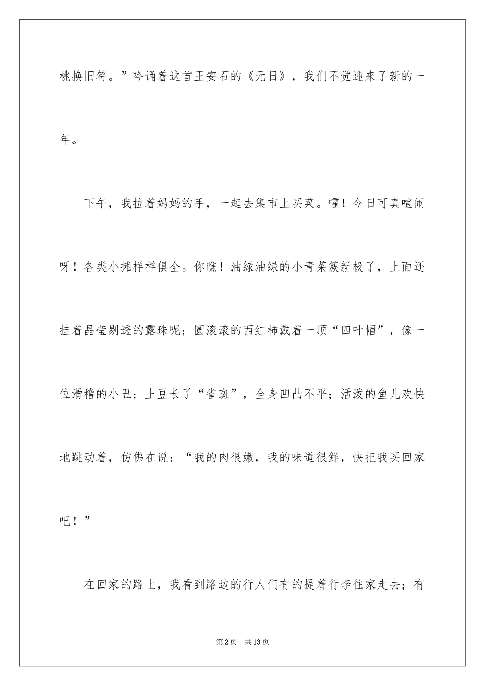 2024四年级过年作文_6_第2页