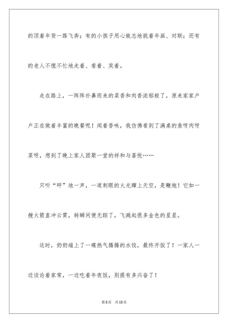 2024四年级过年作文_6_第3页