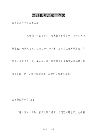 2024四年级过年作文_6