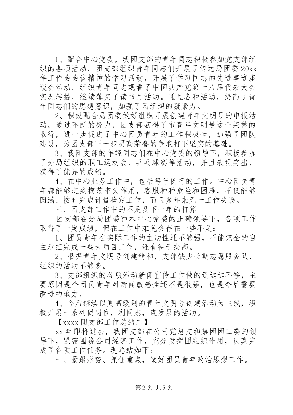 20XX年团支部工作总结 (5)_第2页