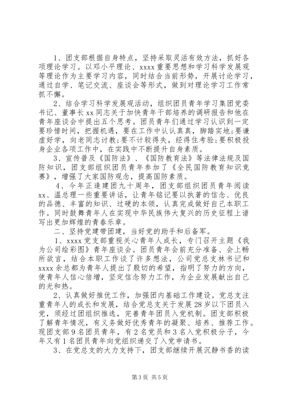 20XX年团支部工作总结 (5)_第3页