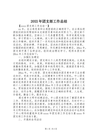 20XX年团支部工作总结 (5)