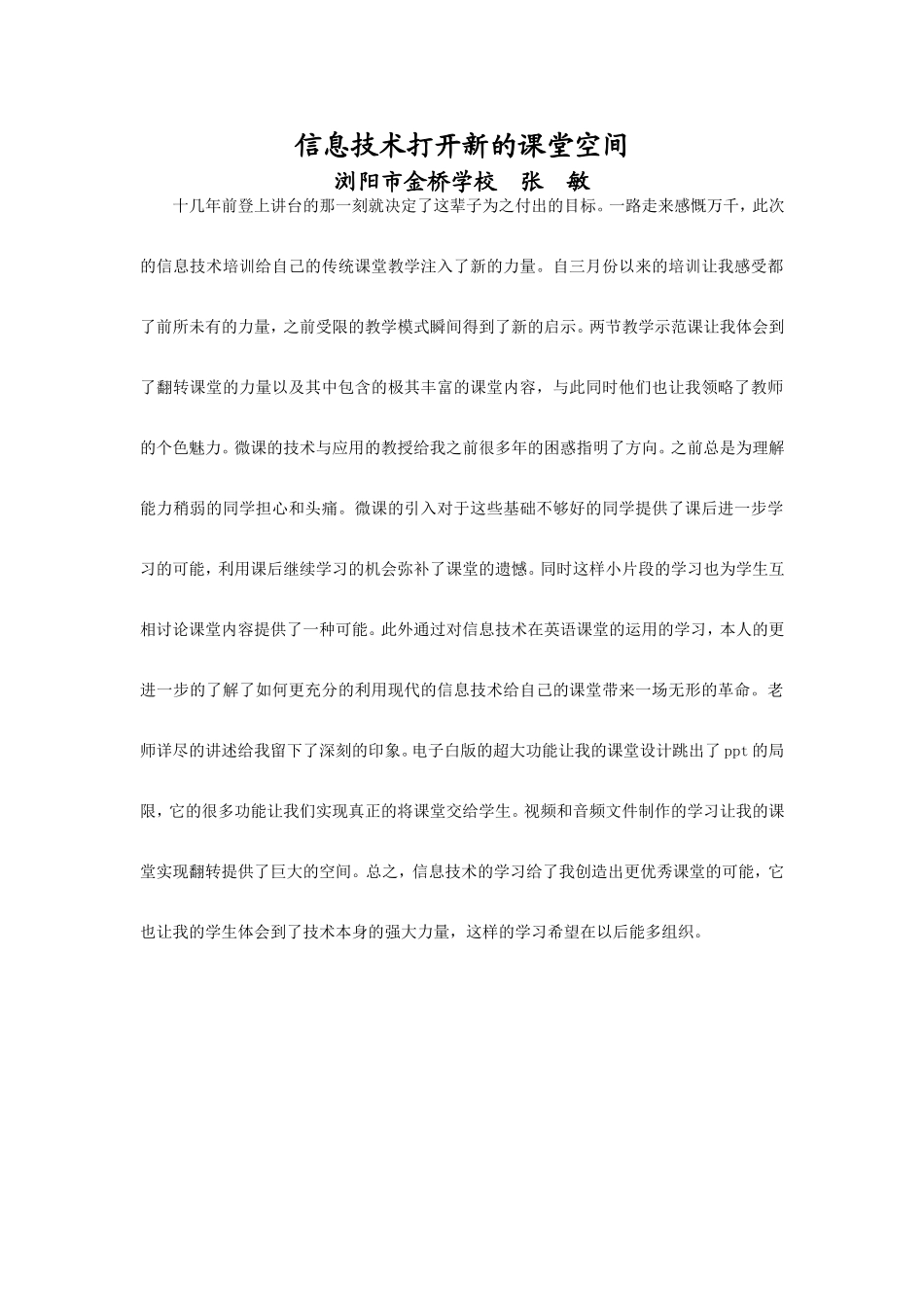 信息技术培训实现课堂创新_第1页