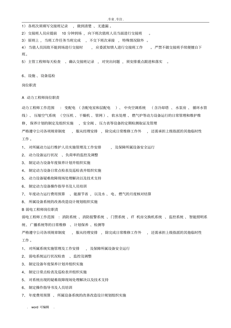 厂务设备管理程序文件_第3页