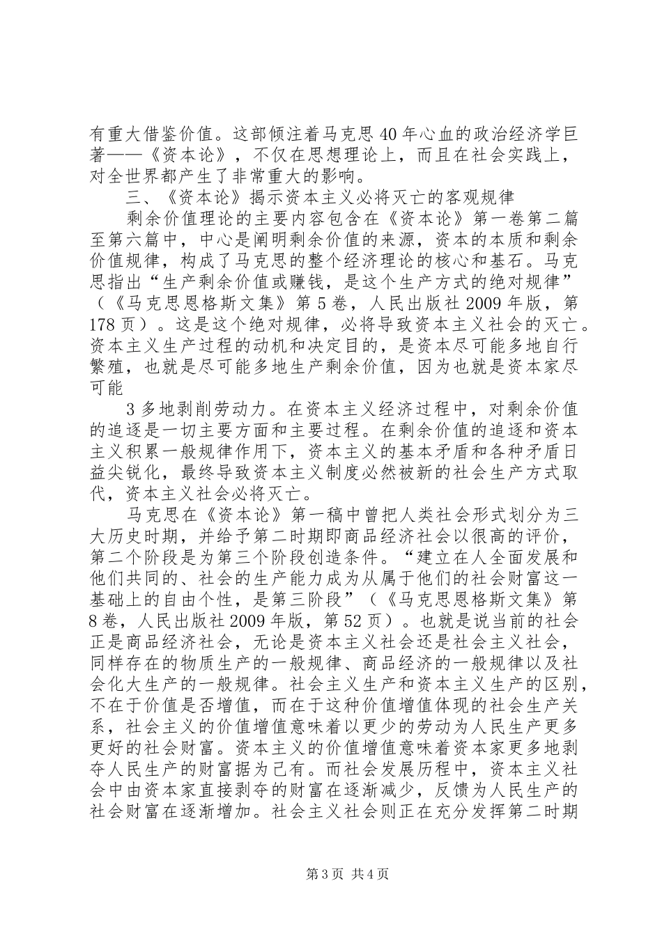 《资本论》学习体会_第3页