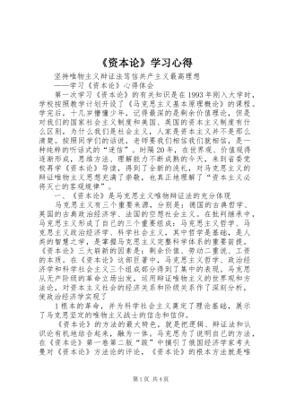 《资本论》学习体会
