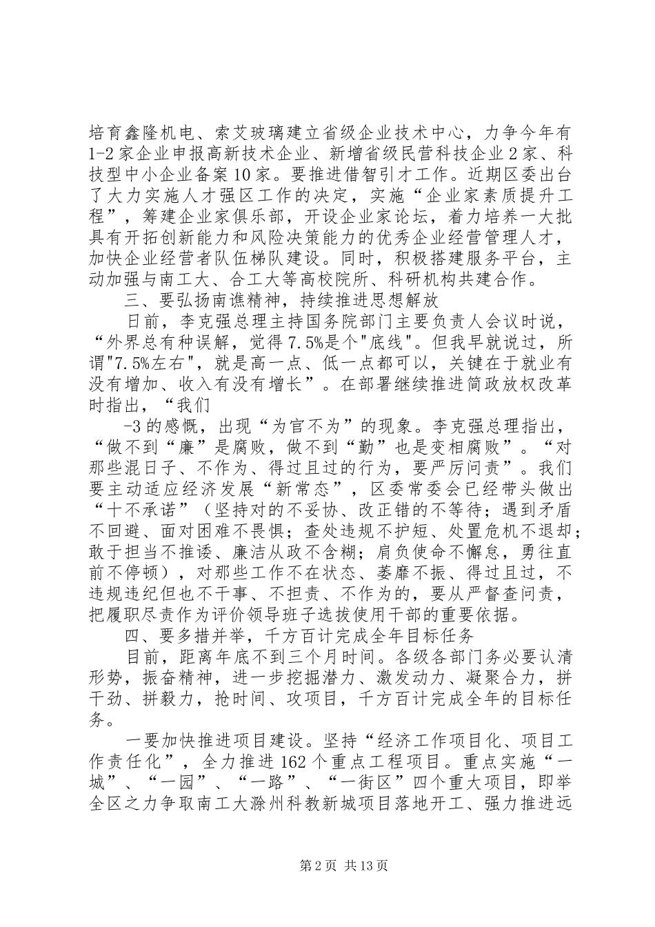 20XX年1011在全区经贸暨招商引资工作会议上的讲话发言_第2页