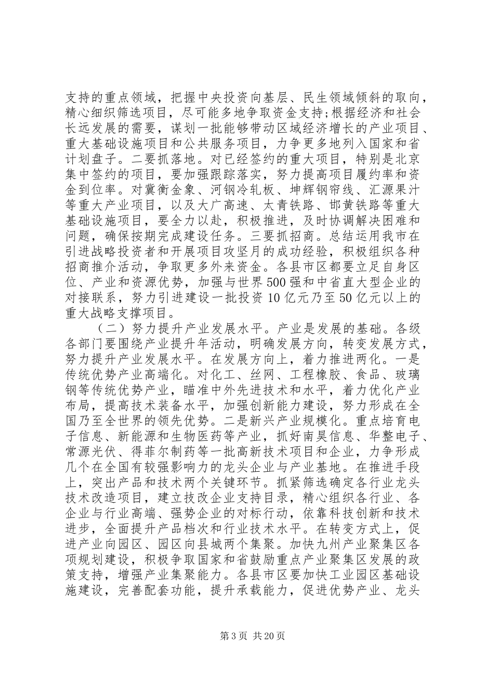 市委经济工作会议上的领导讲话发言_第3页