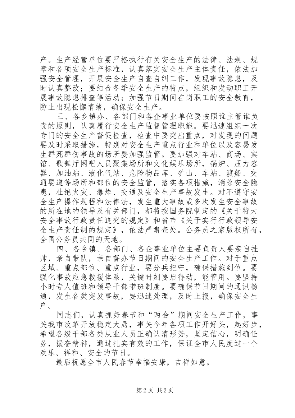 副市长今年春节安全生产电视讲话发言_第2页