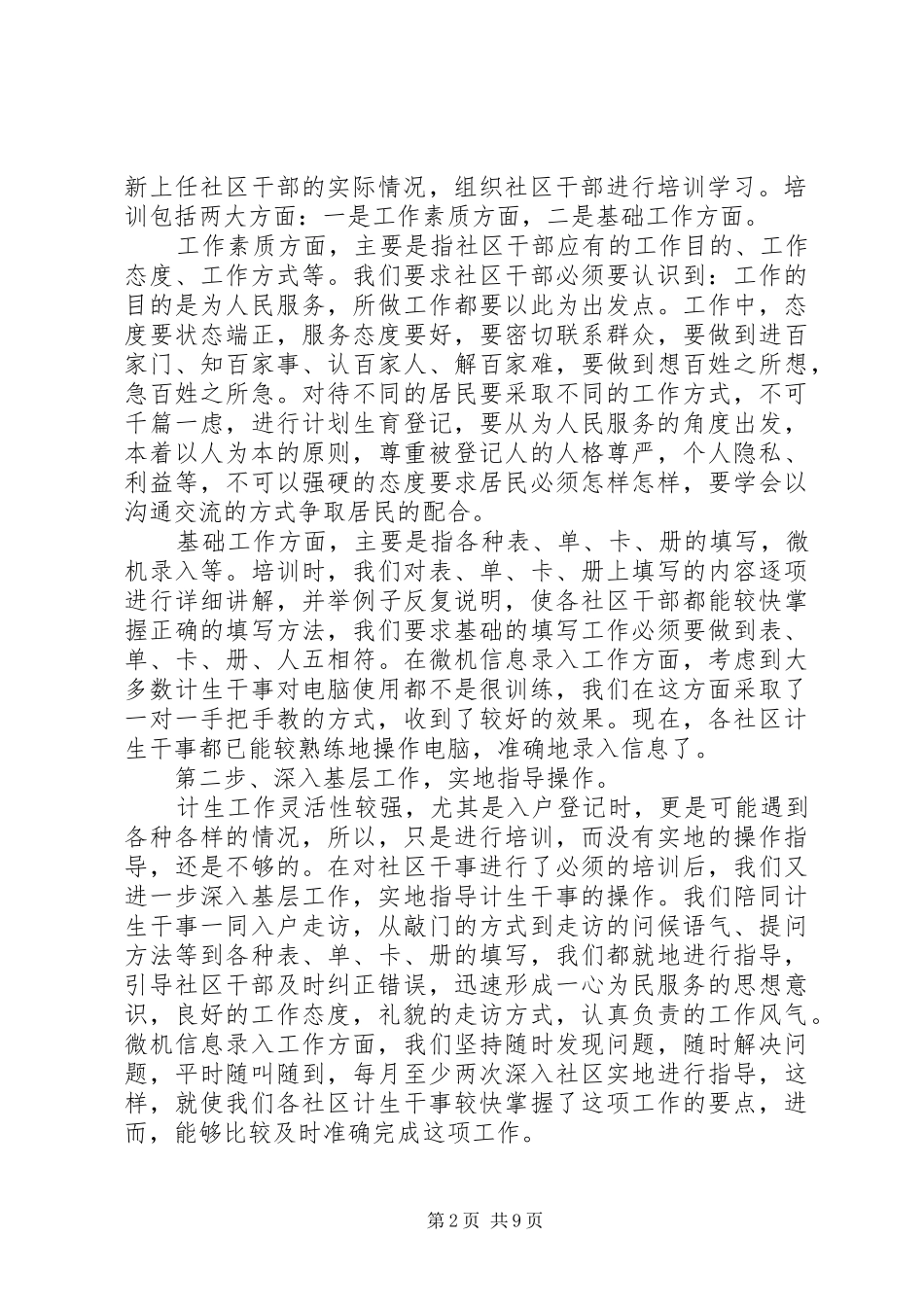 ××年上半年工作总结(文教卫生科) _第2页
