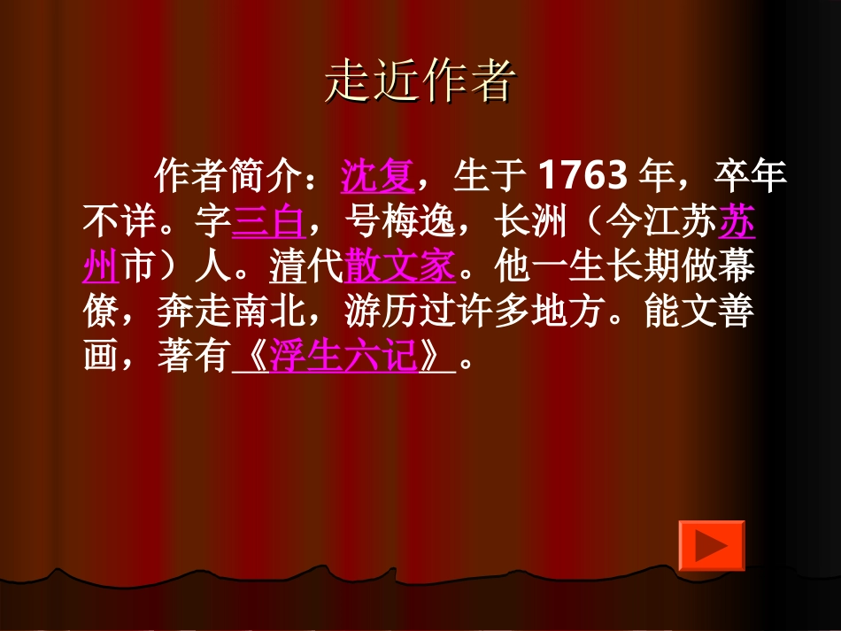 《幼时记趣》PPT课件_第3页