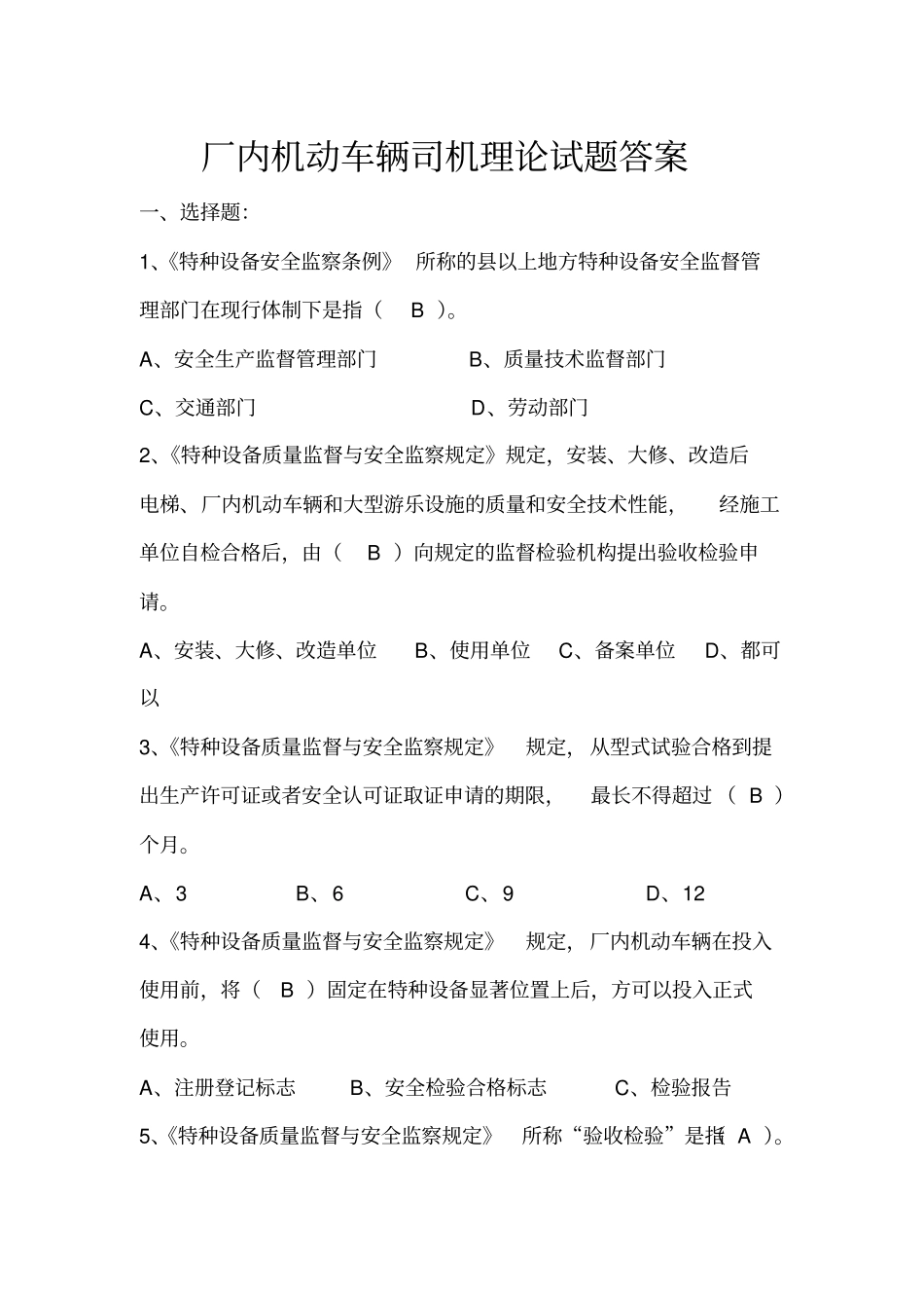 厂内机动车辆司机理论试题教材_第1页