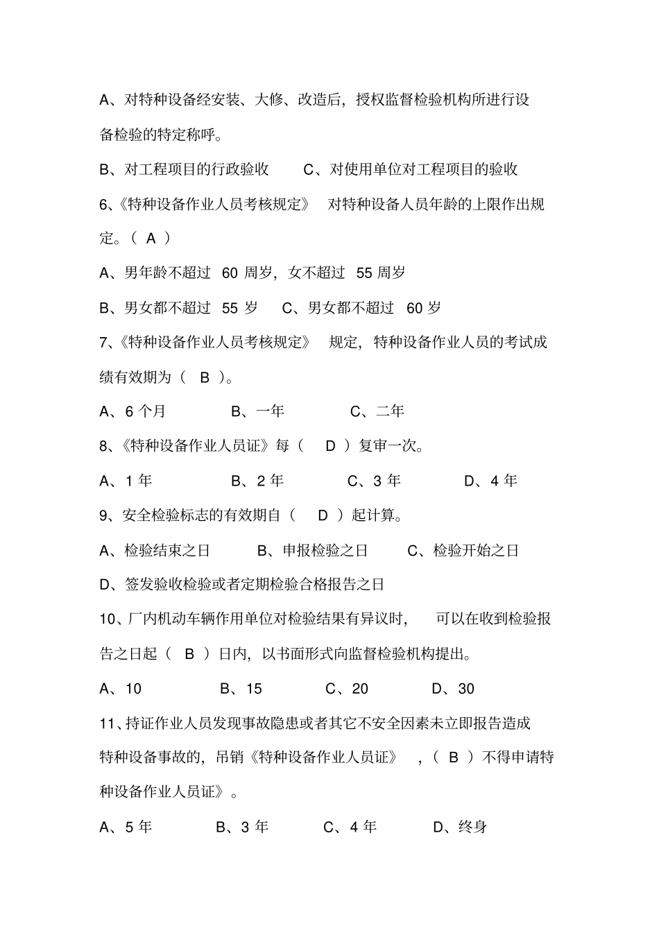 厂内机动车辆司机理论试题教材_第2页