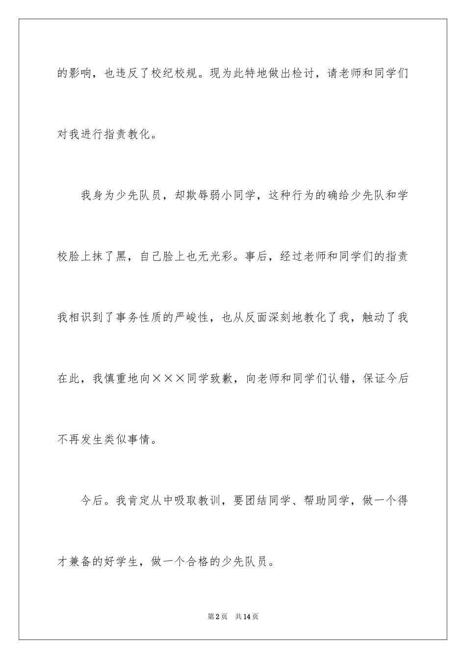 2024学生打架检讨书格式_1_第2页