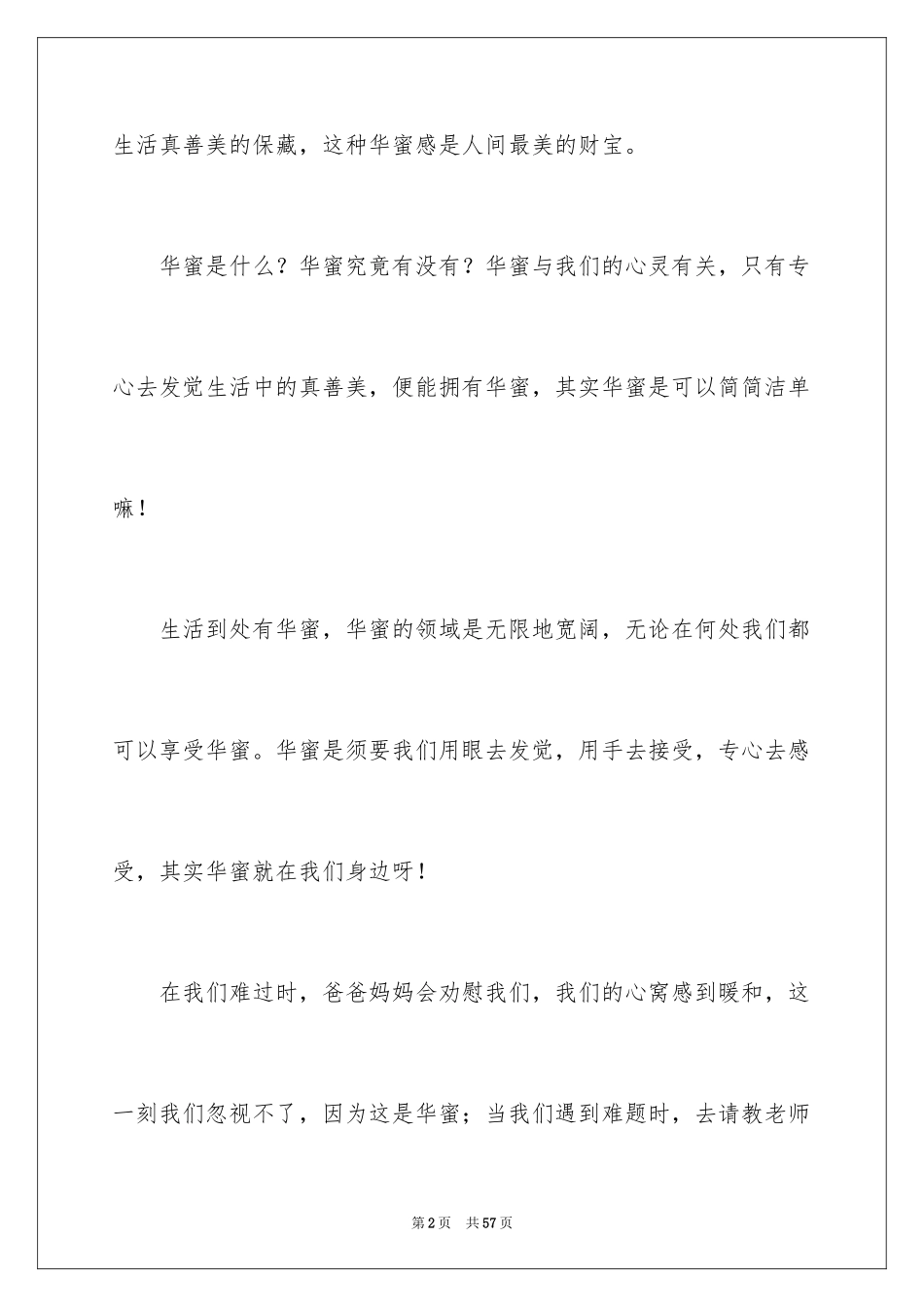 2024以幸福为话题的作文_68_第2页