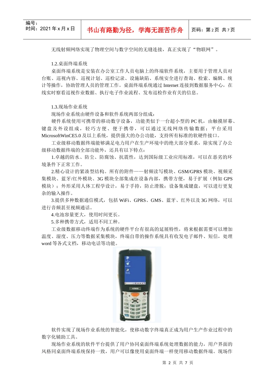 国家电网电力巡视作业数字化解决方案介绍_第2页