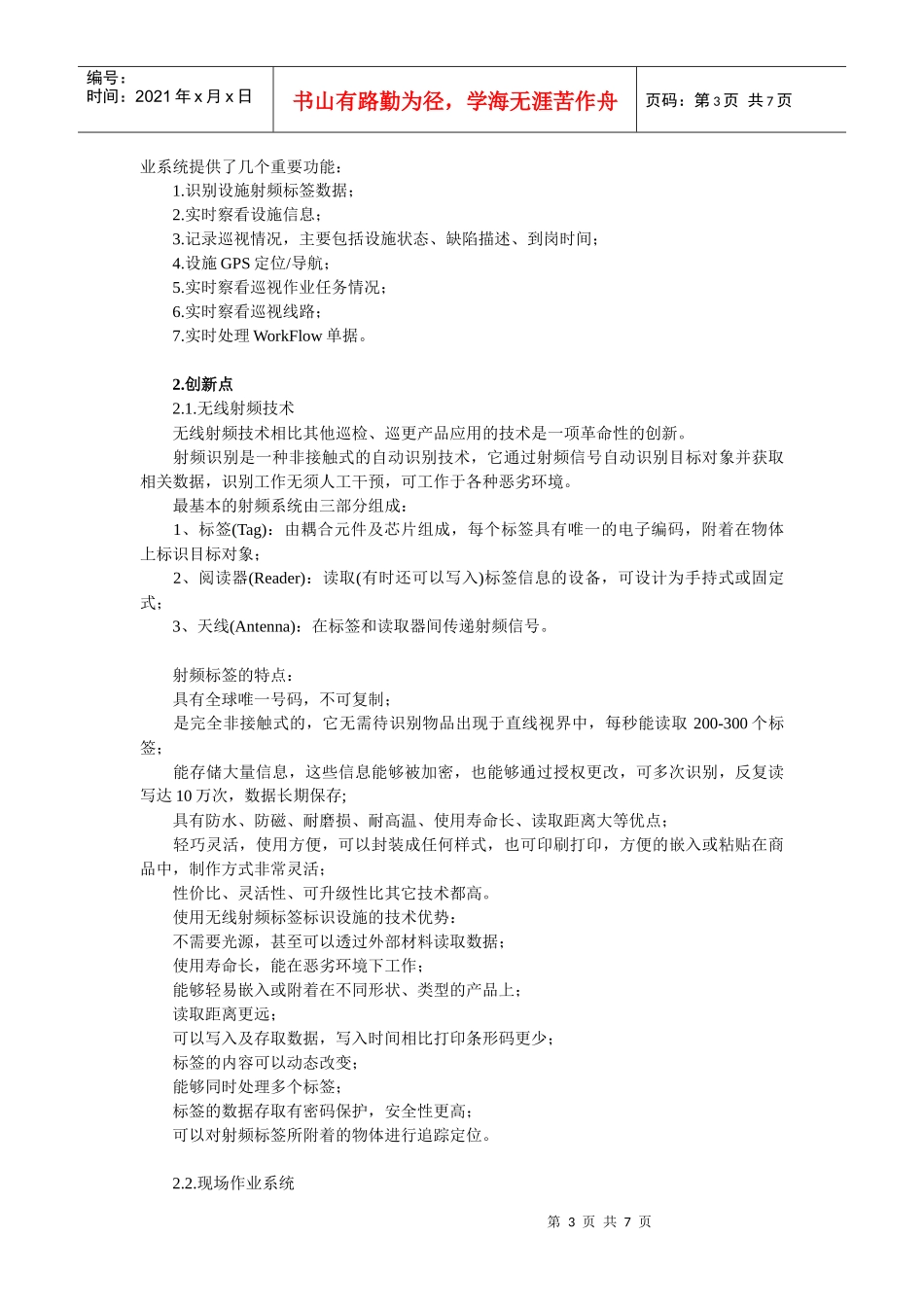 国家电网电力巡视作业数字化解决方案介绍_第3页