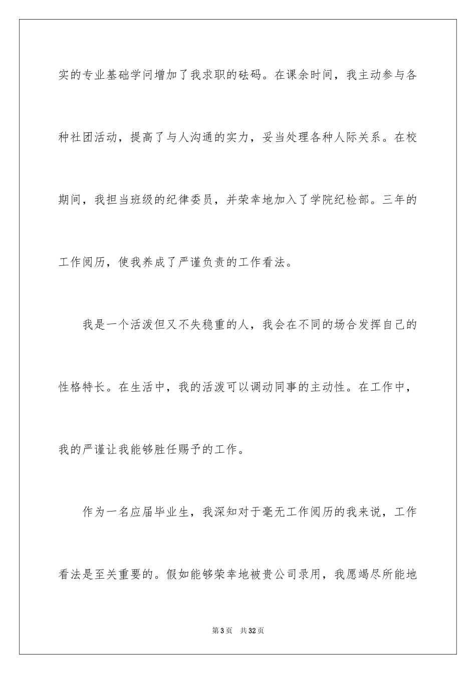 2024外贸求职信_1_第3页
