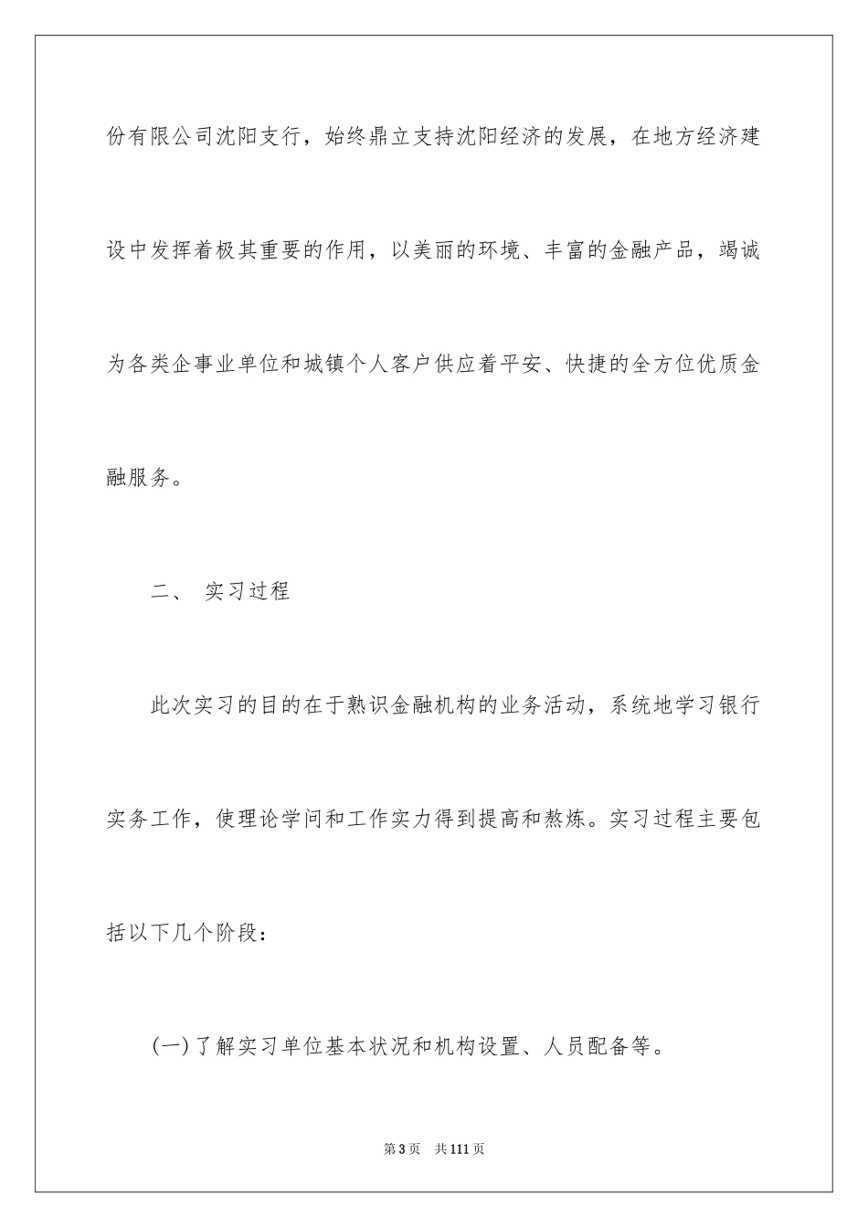 2024中国建设银行实习报告_第3页