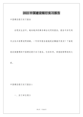 2024中国建设银行实习报告
