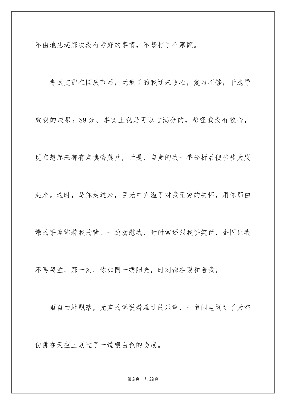 2024友情作文_1_第2页