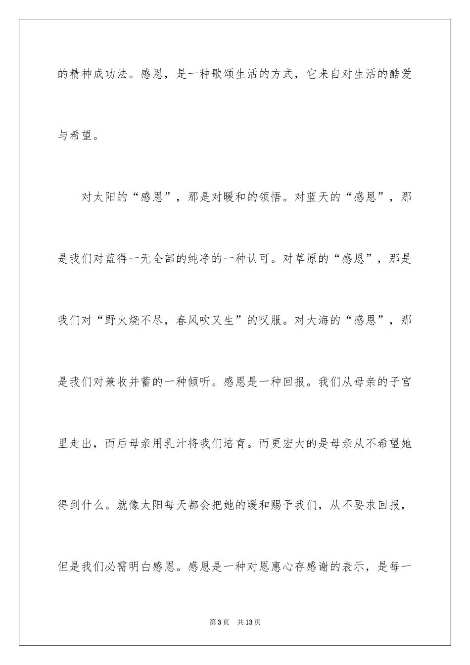 2024与感恩演讲的演讲稿_472_第3页