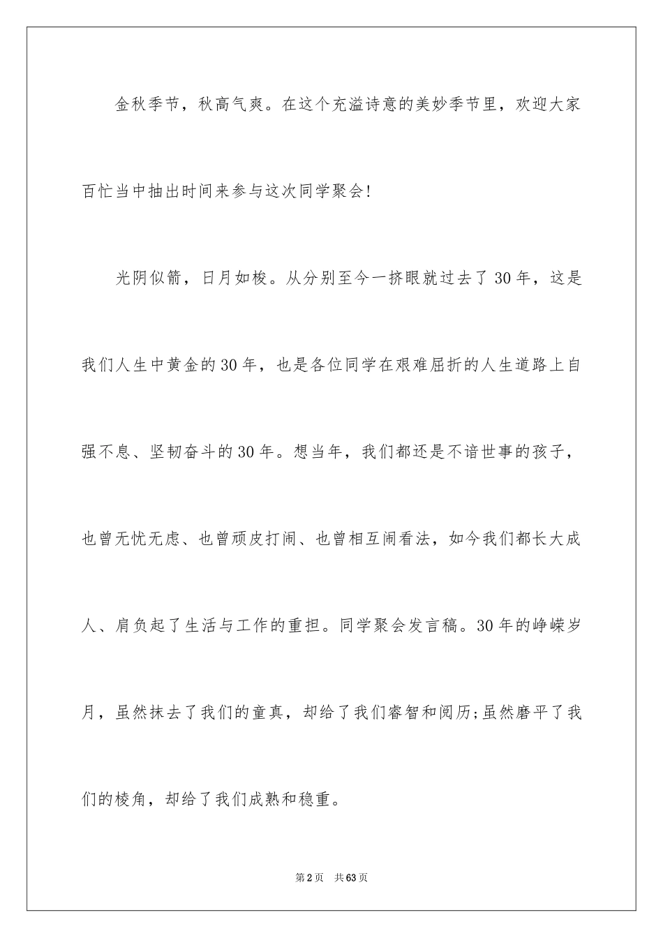 2024同学聚会优秀的发言稿_1_第2页