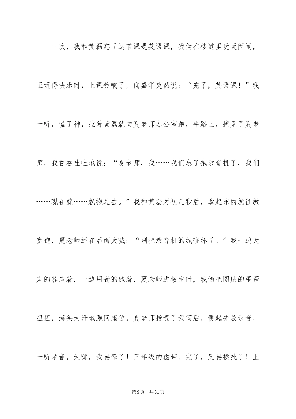 2024叙事作文600字_171_第2页