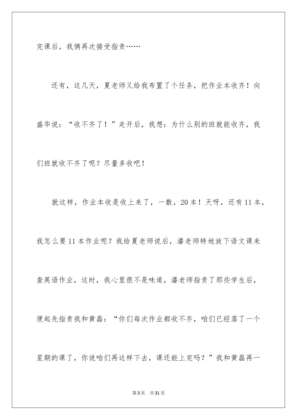 2024叙事作文600字_171_第3页