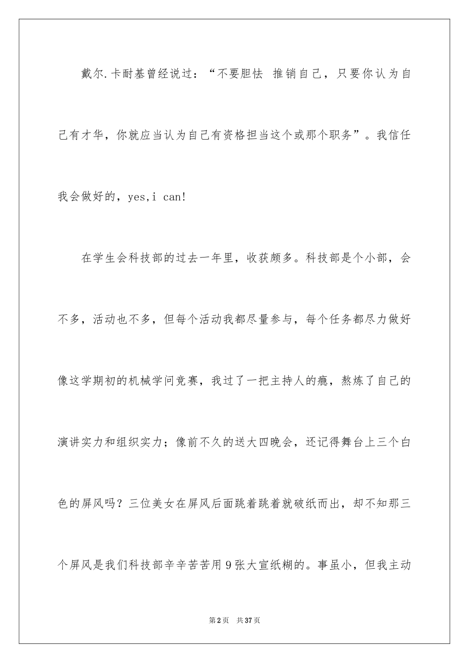 2024学生会部长竞选演讲稿_3_第2页