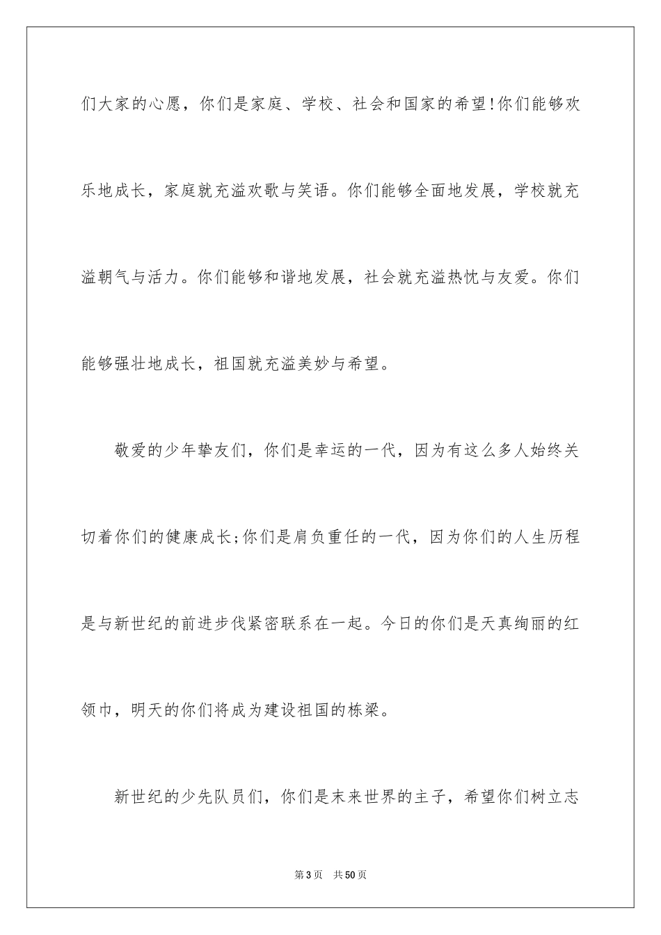 2024六一儿童节开幕词_11_第3页