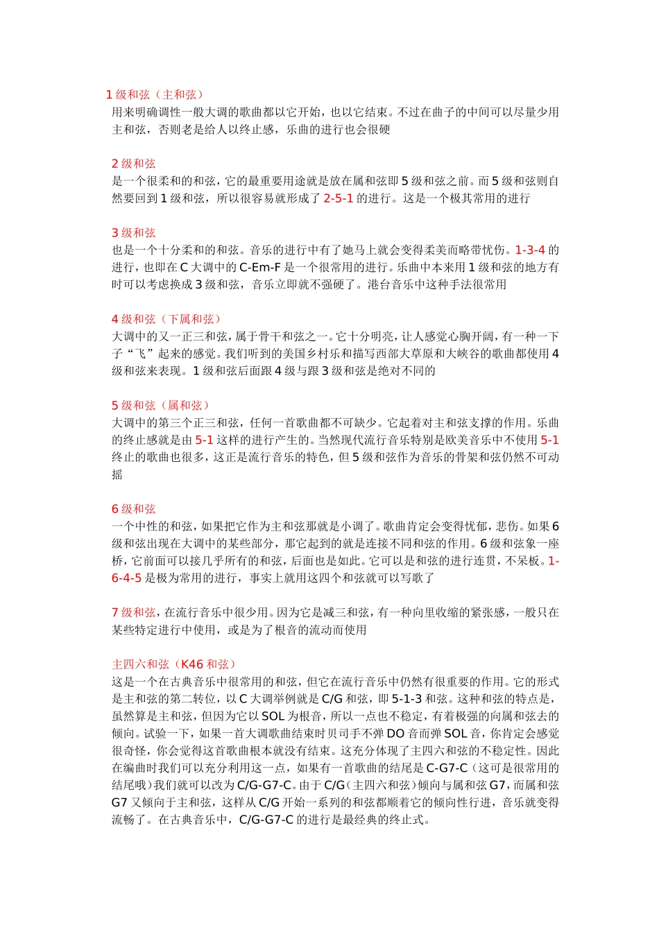 流行和声进行_第1页