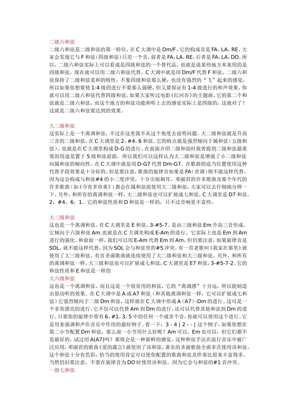 流行和声进行_第2页