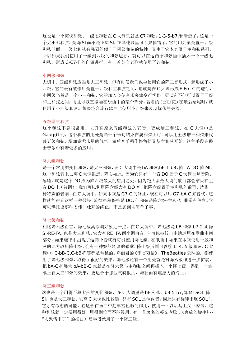 流行和声进行_第3页