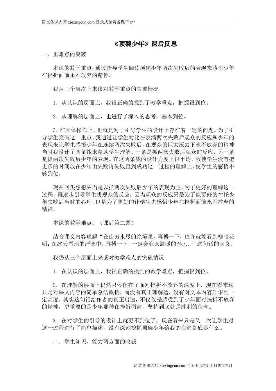 《顶碗少年》课后反思_第1页